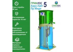 Гринлос Аэро Лайт 5 Пр Миди