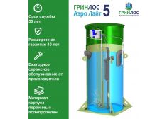 Гринлос Аэро Лайт 5