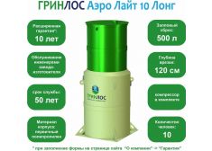 Гринлос Аэро Лайт 10 Лонг