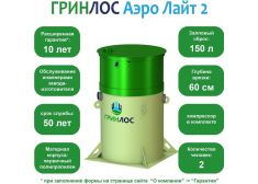 Гринлос Аэро Лайт 2