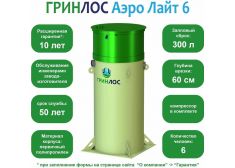 Гринлос Аэро Лайт 6