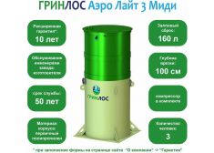 Гринлос Аэро Лайт 3 Миди