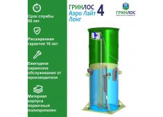 Гринлос Аэро Лайт 4 Лонг