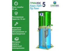 Гринлос Аэро Лайт 5 Пр Лонг