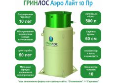 Гринлос Аэро Лайт 10 ПР 