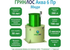 ГРИНЛОС Аква 6 Пр Миди