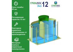Гринлос Эко 12