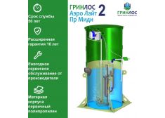 Гринлос Аэро Лайт 2 Пр Миди