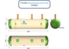 Накопительный септик Гринлос СП 9
