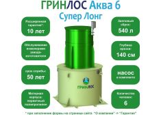 ГРИНЛОС Аква 6 Супер Лонг