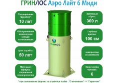 Гринлос Аэро Лайт 6 Миди