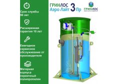 Гринлос Аэро Лайт 3 Пр