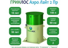 Гринлос Аэро Лайт 2 Пр