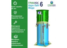 Гринлос Аэро Лайт 6 Миди