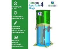 Гринлос Аэро Лайт 4 Миди