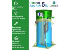 Гринлос Аэро Лайт 5 Пр