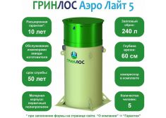 Гринлос Аэро Лайт 5