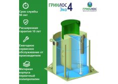 ГРИНЛОС Эко 4