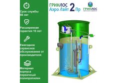 Гринлос Аэро Лайт 2 Пр