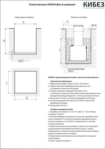 Схема монтажа КиБез 8 СуперЛонг