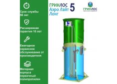 Гринлос Аэро Лайт 5 Лонг