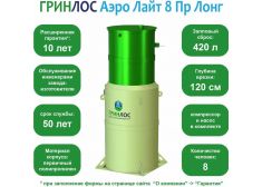  Гринлос Аэро Лайт 8 ПР Лонг
