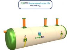 Накопительный септик Гринлос СП 9