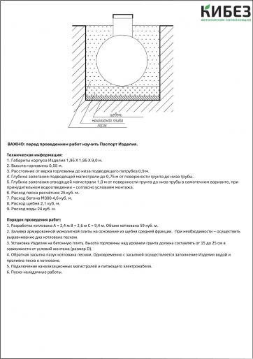 Схема монтажа КиБез МЕГА 80