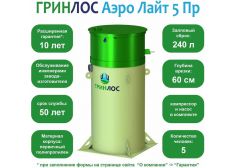 Гринлос Аэро Лайт 5 Пр