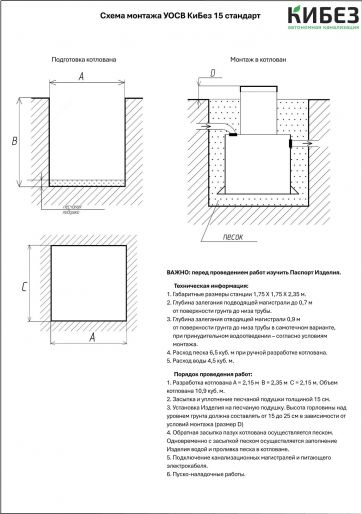 Схема монтажа КиБез 15