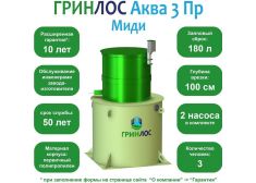 ГРИНЛОС Аква 3 Пр Миди