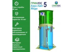 Гринлос Аэро Лайт 5 Миди