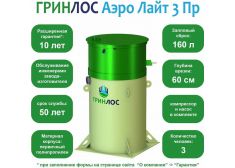 Гринлос Аэро Лайт 3 Пр